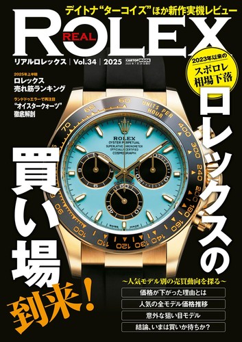 Real rolex vol - real, vol.34